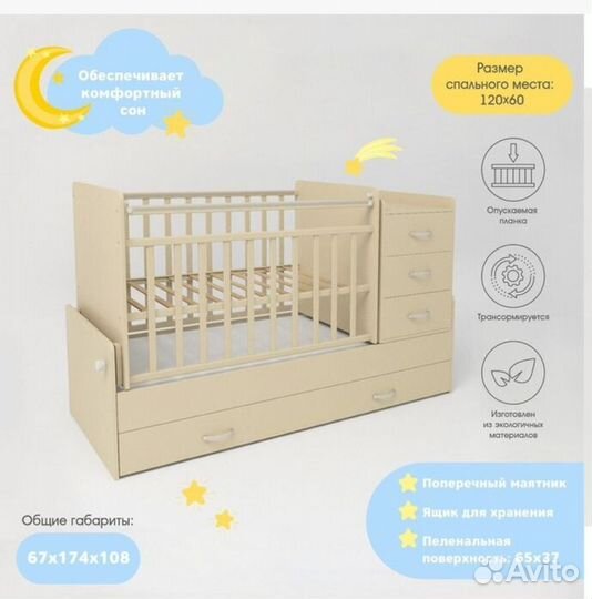 Детская кроватка с маятником и комодом