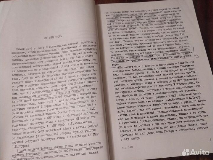 Монгольские сказания о Гесере
