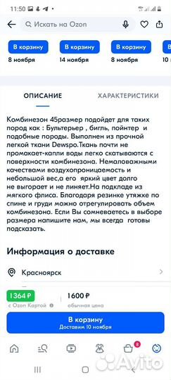 Костюм для собаки на флисе демисезон.Мальчик