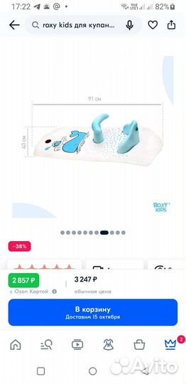 Сиденье для купания малыша roxy kids