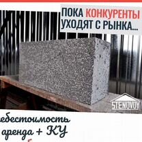 Готовый бизнес: мини-завод псб и лего-блоков, Челябинск