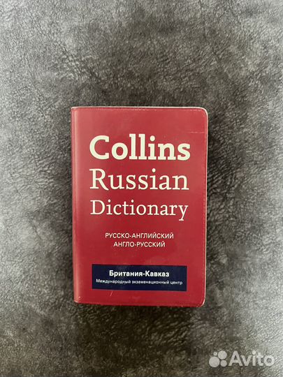 Англо русский словарь