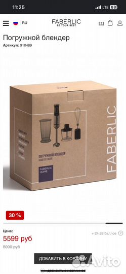 Блендер faberlic