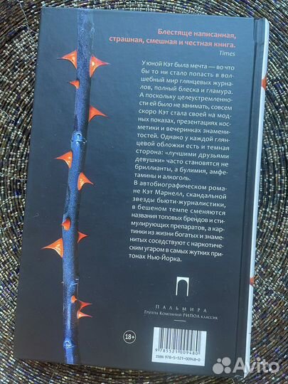 Как сломать себе жизнь - Кэт Марнелл