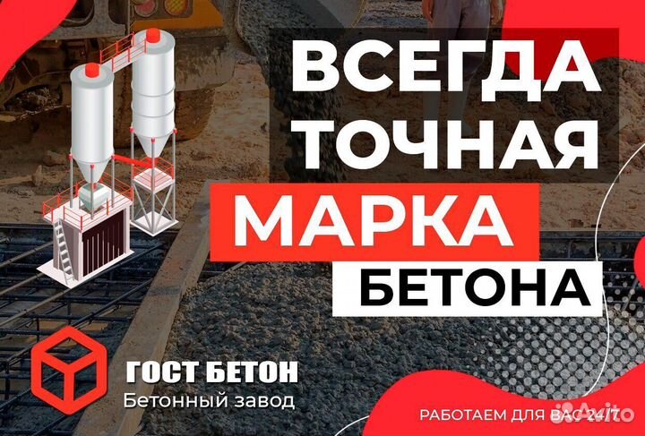 Бетон все марки доставка