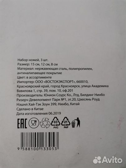 Набор ножей новый