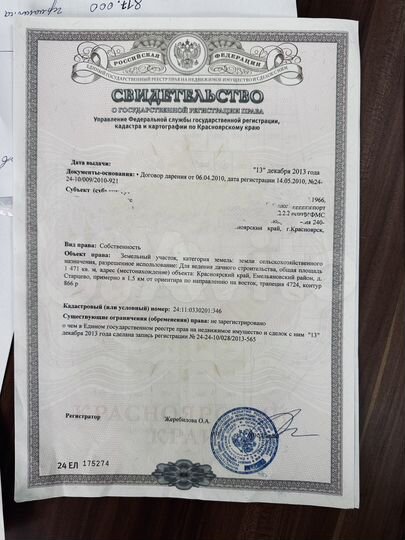 Участок 14,7 сот. (СНТ, ДНП)