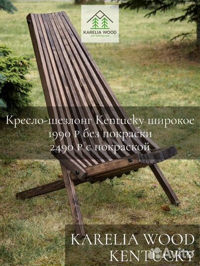 Кресло шезлонг кентукки