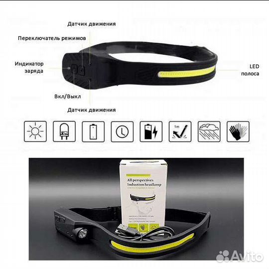Фонарик налобный светодиодный с датчиком движения
