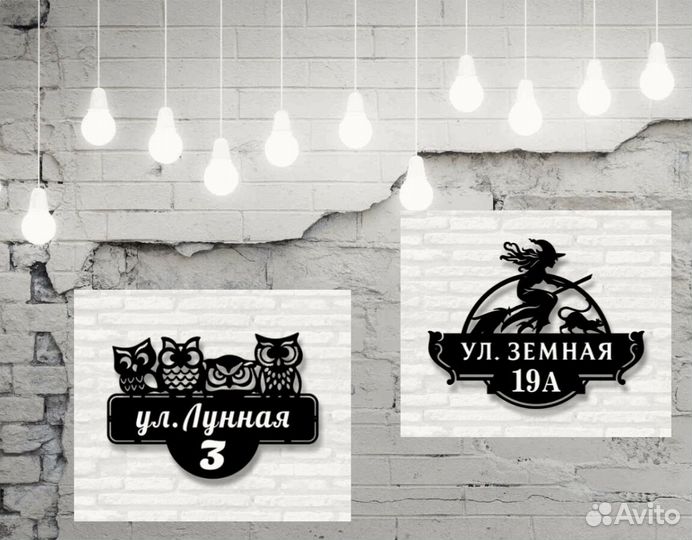 Стильная адресная табличка