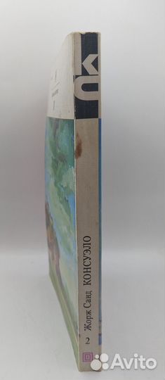 Жорж Санд Консуэло том 2