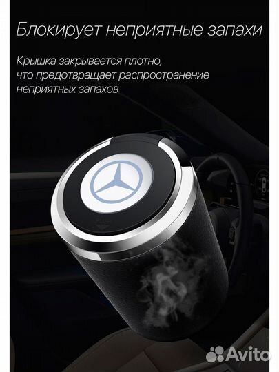 Пепельница автомобильная Mercedes с крышкой