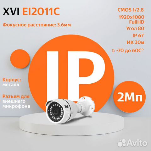 IP камера видеонаблюдения XVI EI2011C, 2Мп