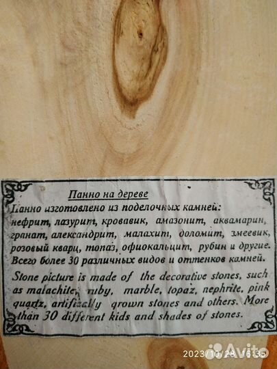 Панно из дерева