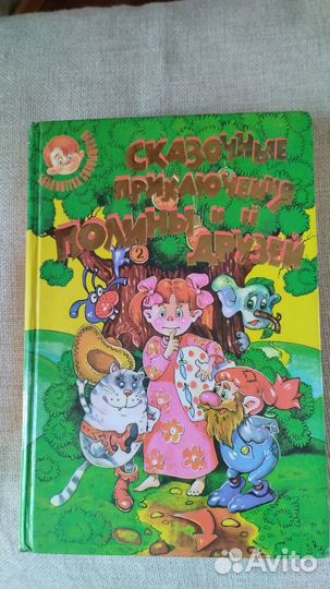 Сборник сказок