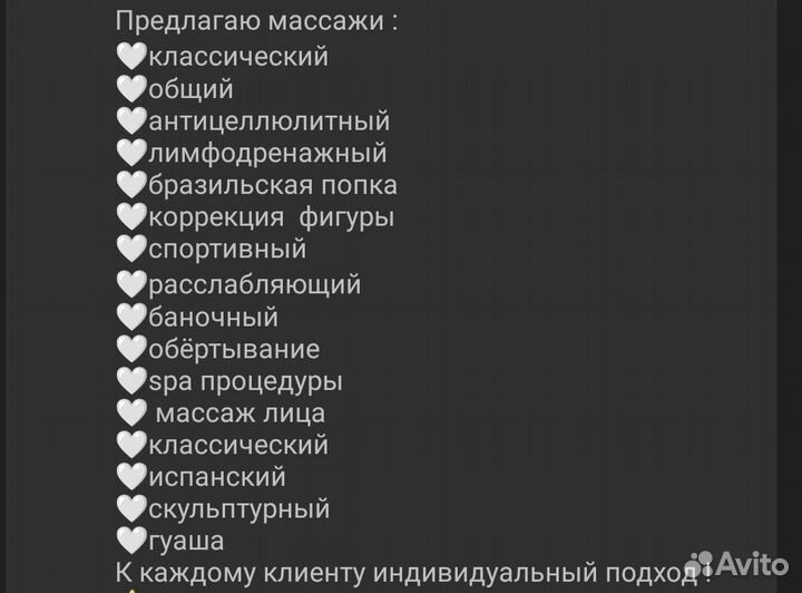 Массаж