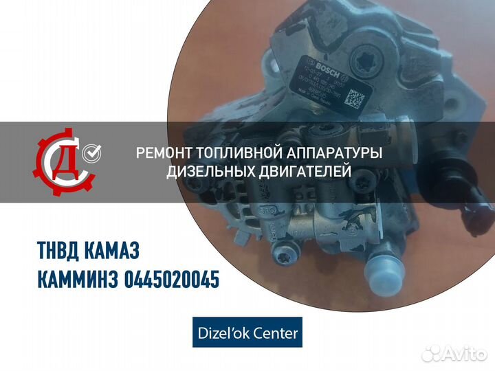 Тнвд камаз Камминз 0445020045