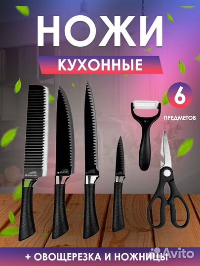 Набор кухонных черных ножей 6 предметов