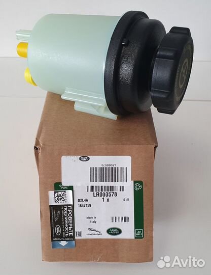 Бачок гур Land Rover