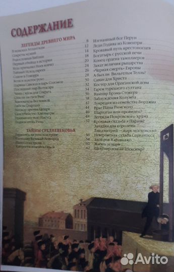 Книга 100 великих загадок истории