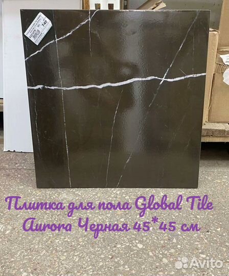 Плитка для пола Global Tile Aurora 45х45