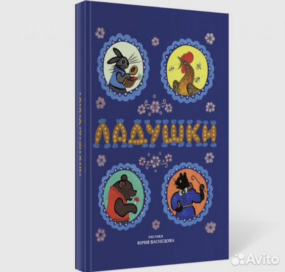Книга Ладушки