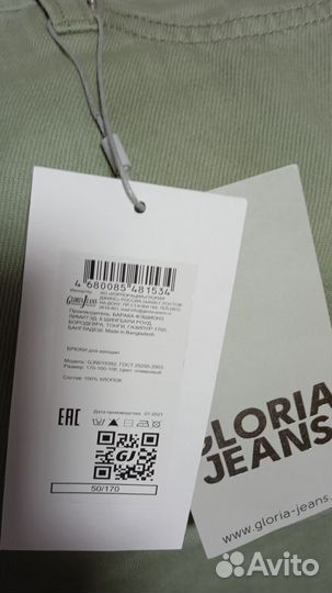 Брюки женские 50 размер