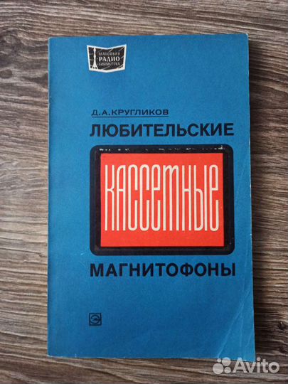 Книги по радиотехнике