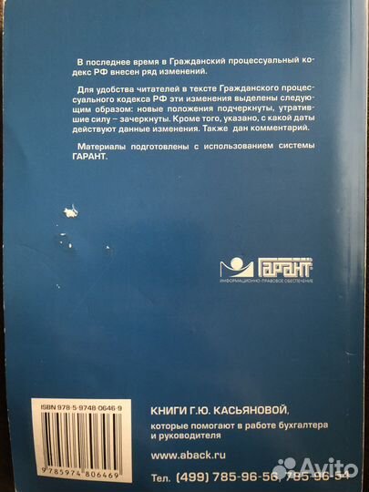 Гражданский процессуальный кодекс РФ