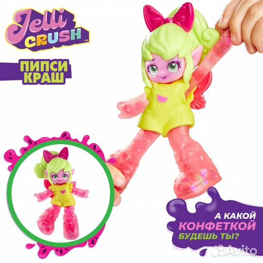 Новая Фигурка Jelli Crush Пипси Краш тянущаяся 418