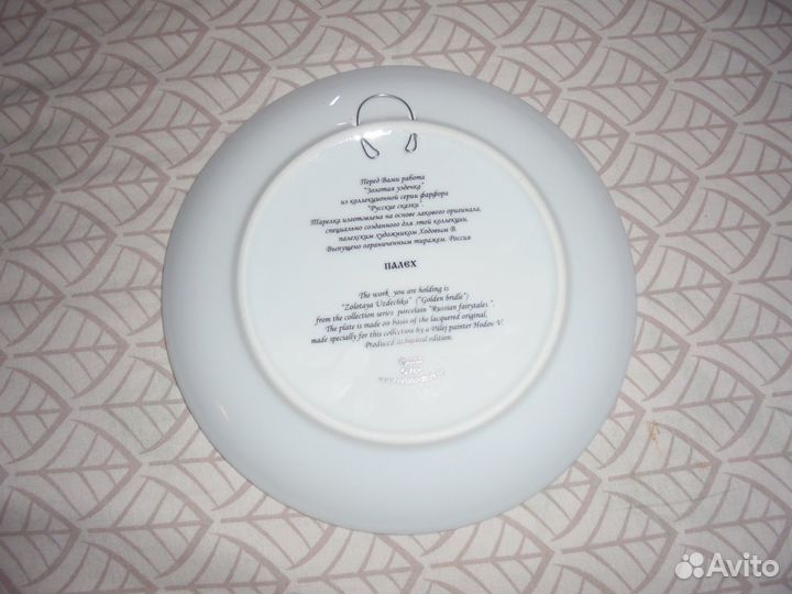 Палех декор тарелка Д-20 см фарфор Мотивы сказок