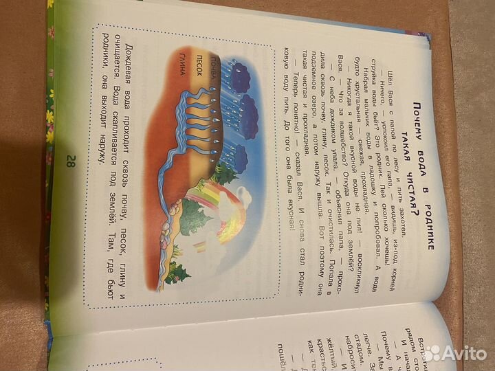 Энциклопедия для малышей в сказках