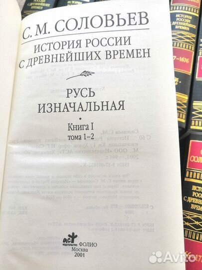С. Соловьёв: История России в 29 томах