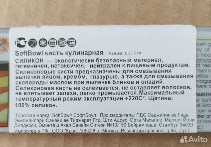 Кисть кулинарная силиконовая