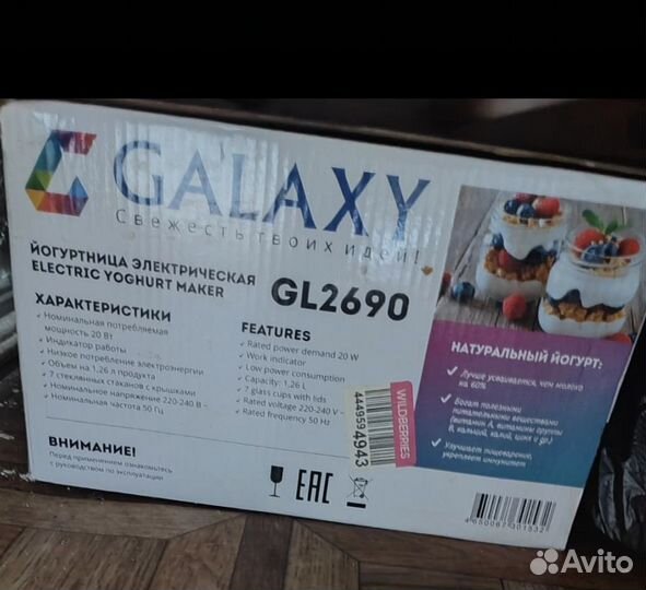 Йогуртница электрическая Galaxy GL2690