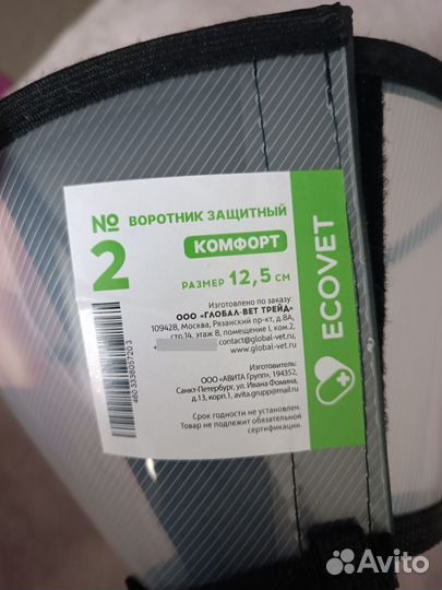 Воротник для собак