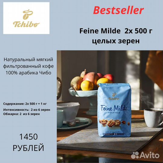 Кофе из Германии Tchibo 1кг