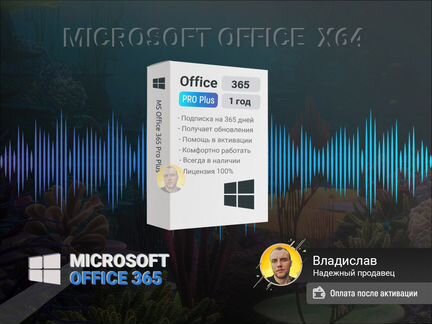 Microsoft Office 365 Лицензия