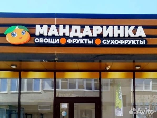 Вывеска Световые объемные буквы