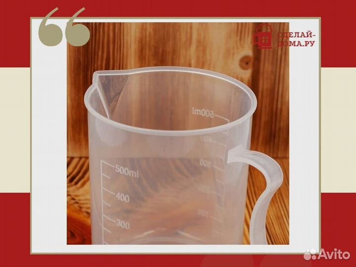 Стакан мерный пластиковый 500 мл