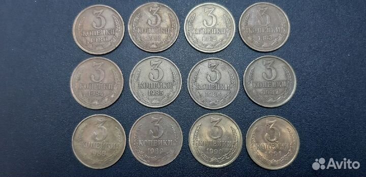 Монеты СССР 3 копейки 80-91гг