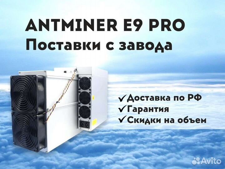 Antminer E9 pro 3580