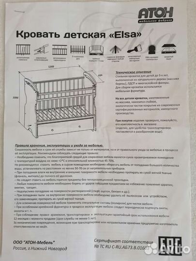 Детская кровать