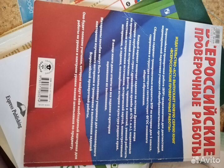 Впр 5 класс История