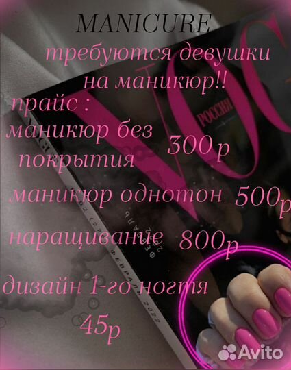 Маникюр на дому