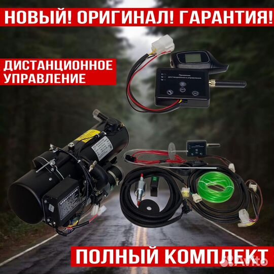 Предпусковой подогреватель 12квт 24в