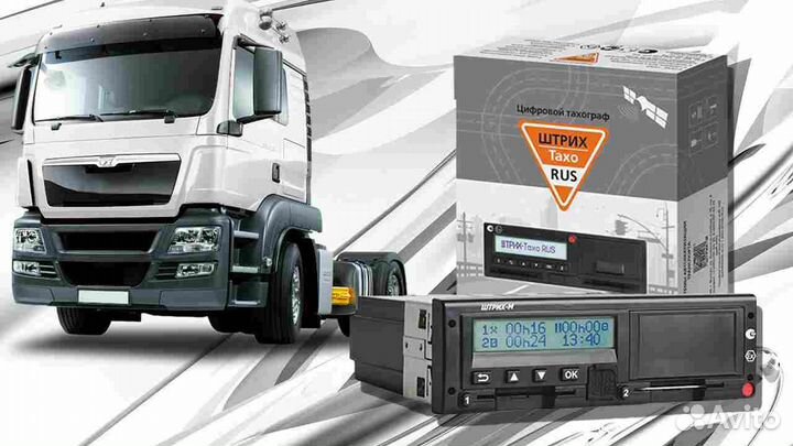 Новый цифровой тахограф Штрих.Под ключ