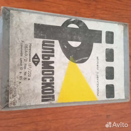 Фильмоскоп СССР