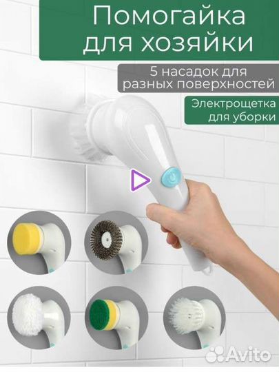 Электрощетка для уборки