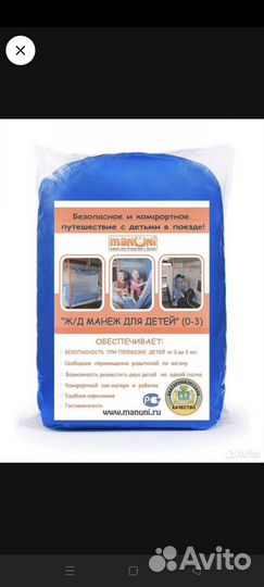 Манеж детский для поезда